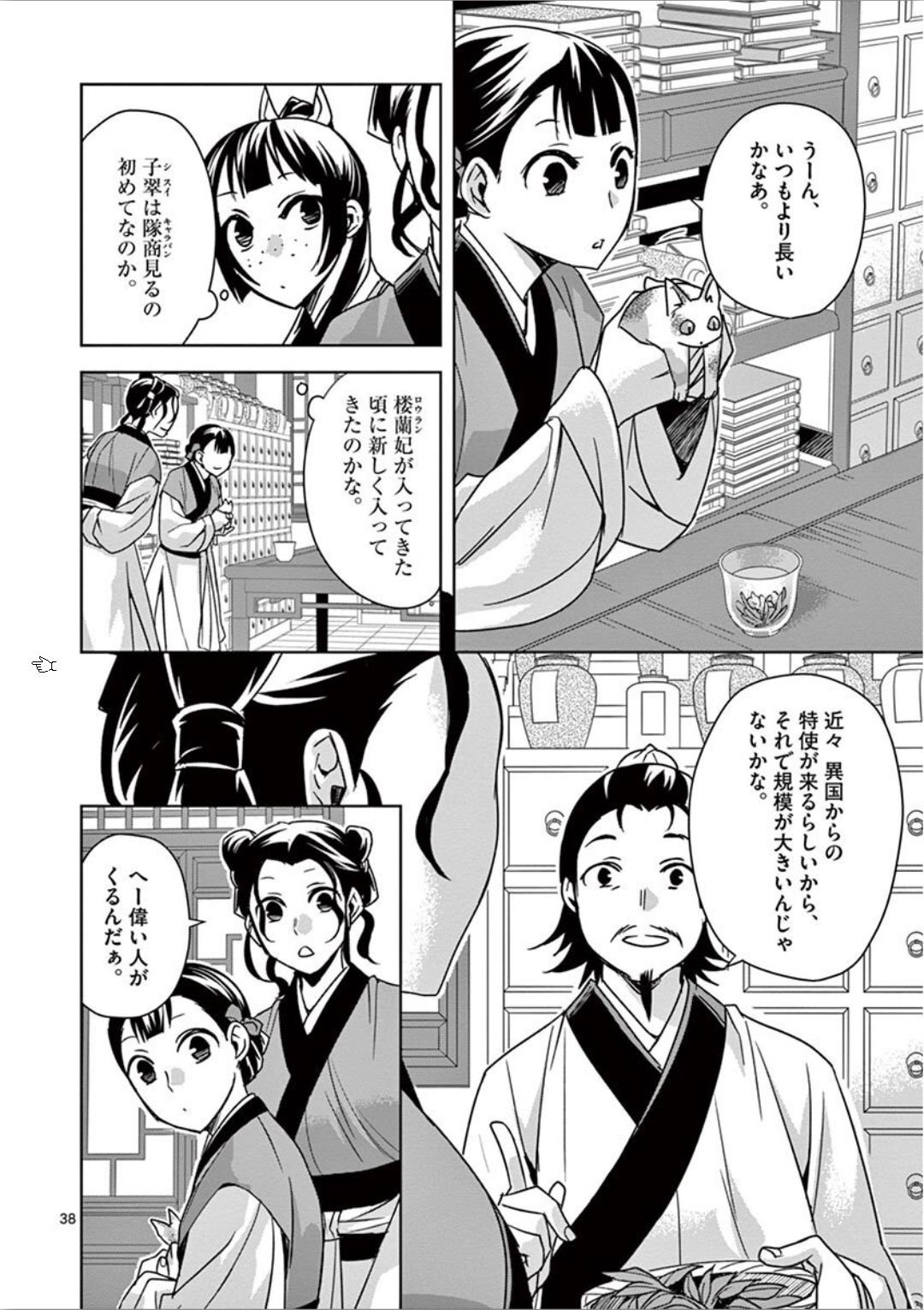 薬屋のひとりごと (KURATA Mi - raw - 第32話 - https://jpee.aabb.to/JPEE/26961/puq3epa5jxy.jpg