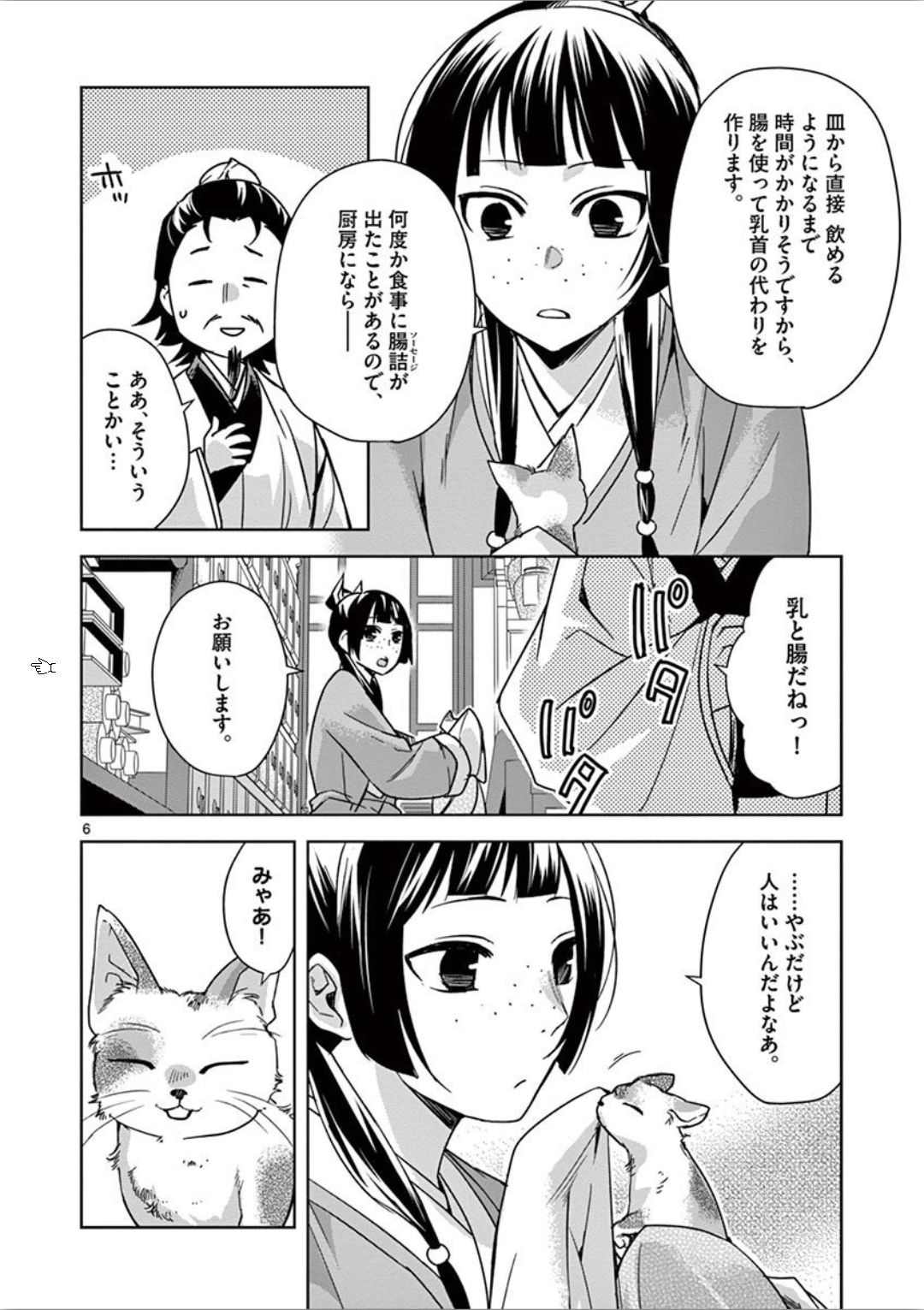 薬屋のひとりごと (KURATA Mi - raw - 第32話 - https://jpee.aabb.to/JPEE/26961/ql23zdqs0ob.jpg