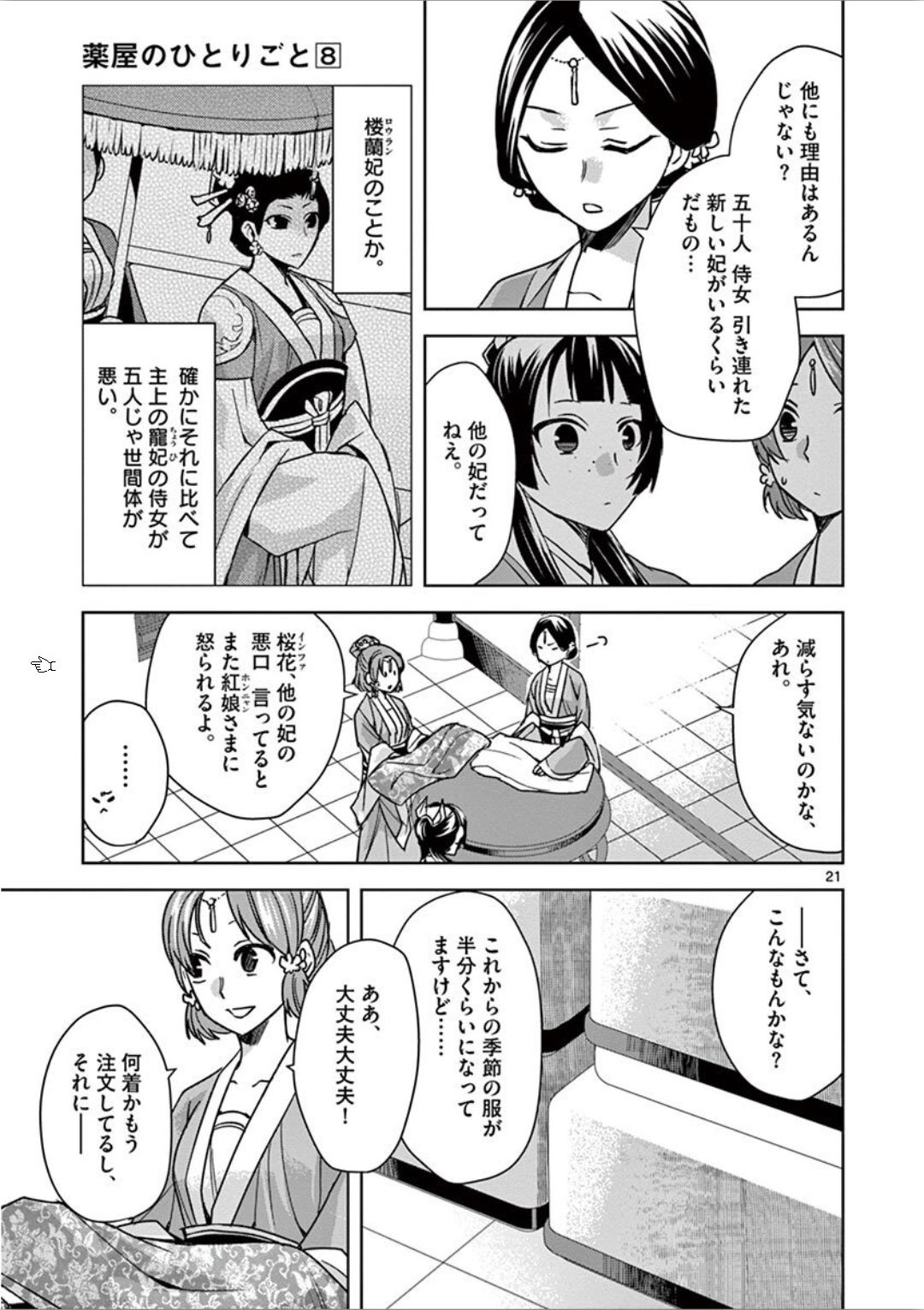 薬屋のひとりごと (KURATA Mi - raw - 第32話 - https://jpee.aabb.to/JPEE/26961/rfk3byi52ke.jpg