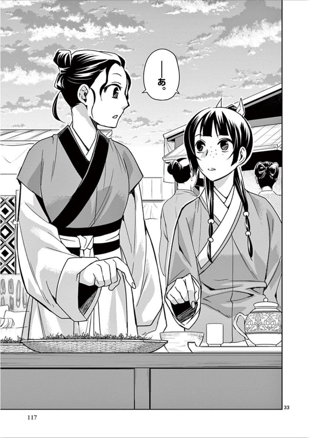 薬屋のひとりごと (KURATA Mi - raw - 第32話 - https://jpee.aabb.to/JPEE/26961/rltz0iptry1.jpg
