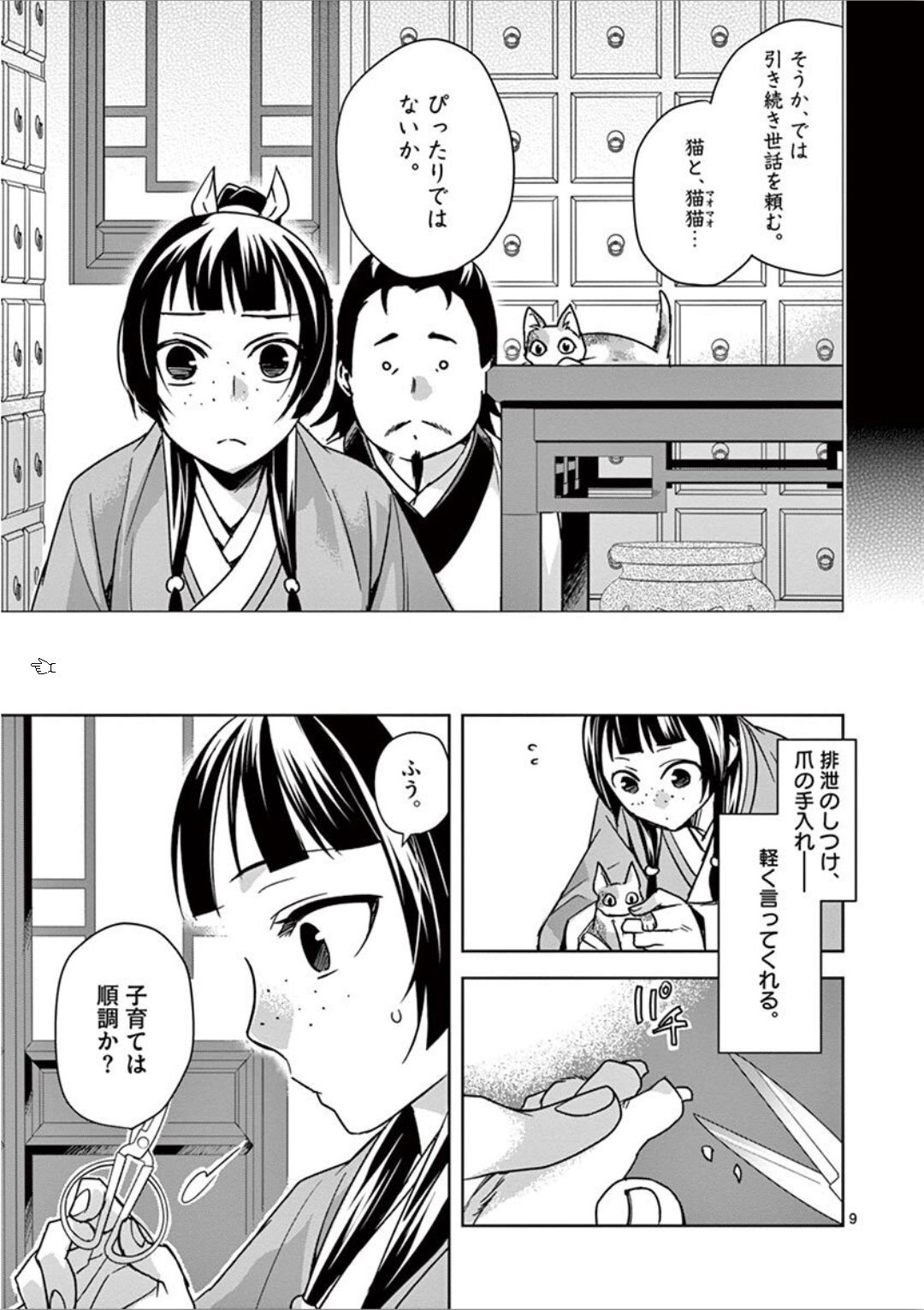 薬屋のひとりごと (KURATA Mi - raw - 第32話 - https://jpee.aabb.to/JPEE/26961/tznlibb5nhw.jpg