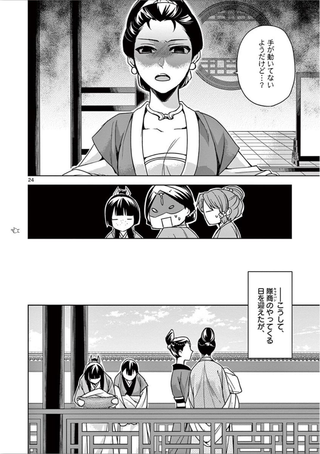 薬屋のひとりごと (KURATA Mi - raw - 第32話 - https://jpee.aabb.to/JPEE/26961/v3s0vwxkvgx.jpg
