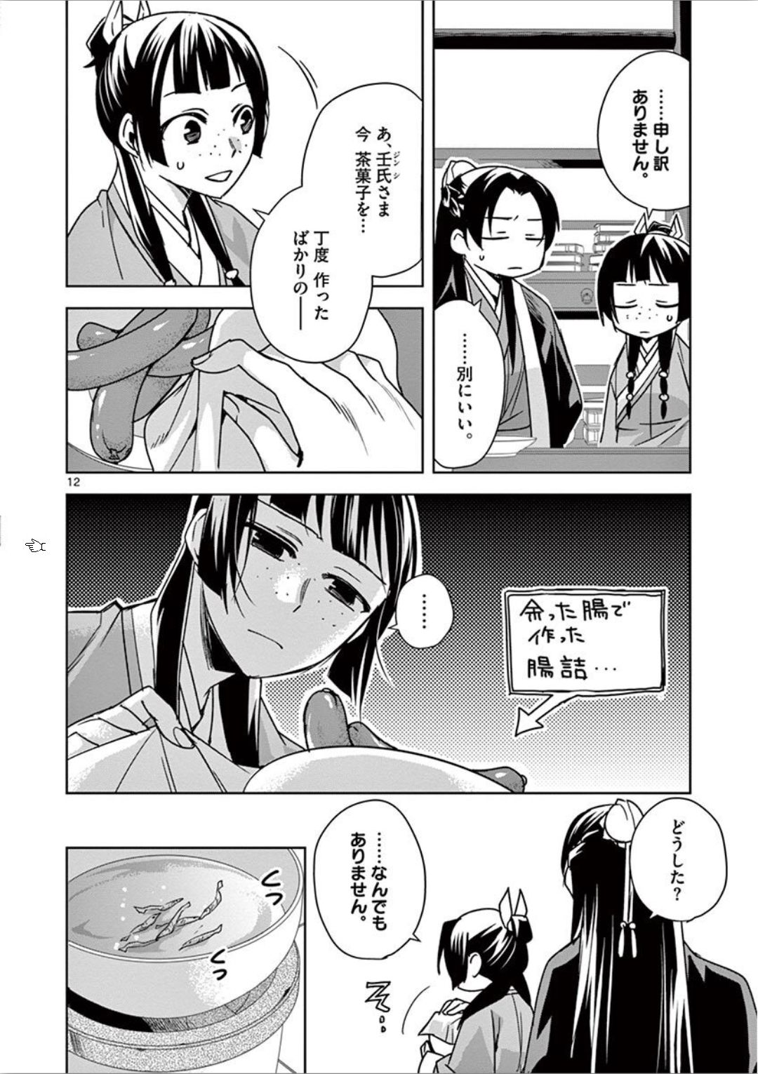 薬屋のひとりごと (KURATA Mi - raw - 第32話 - https://jpee.aabb.to/JPEE/26961/vd2xku32k5e.jpg