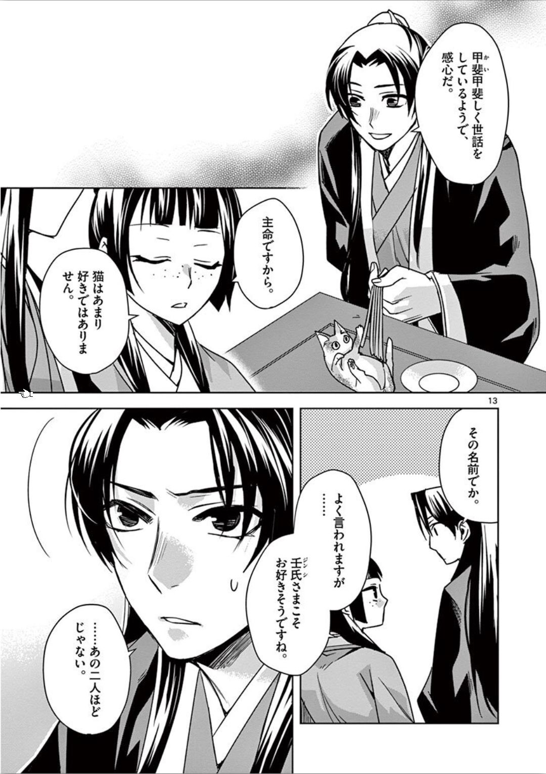 薬屋のひとりごと (KURATA Mi - raw - 第32話 - https://jpee.aabb.to/JPEE/26961/w4tyauyirsb.jpg