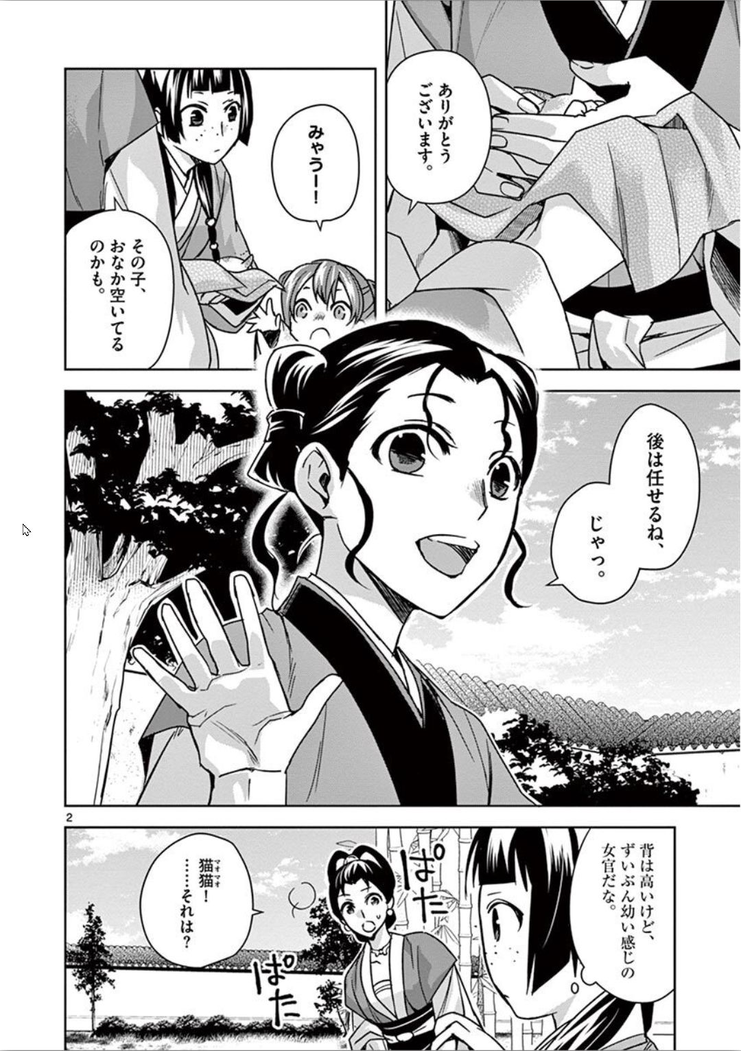 薬屋のひとりごと (KURATA Mi - raw - 第32話 - https://jpee.aabb.to/JPEE/26961/wkgyp4x1xeg.jpg