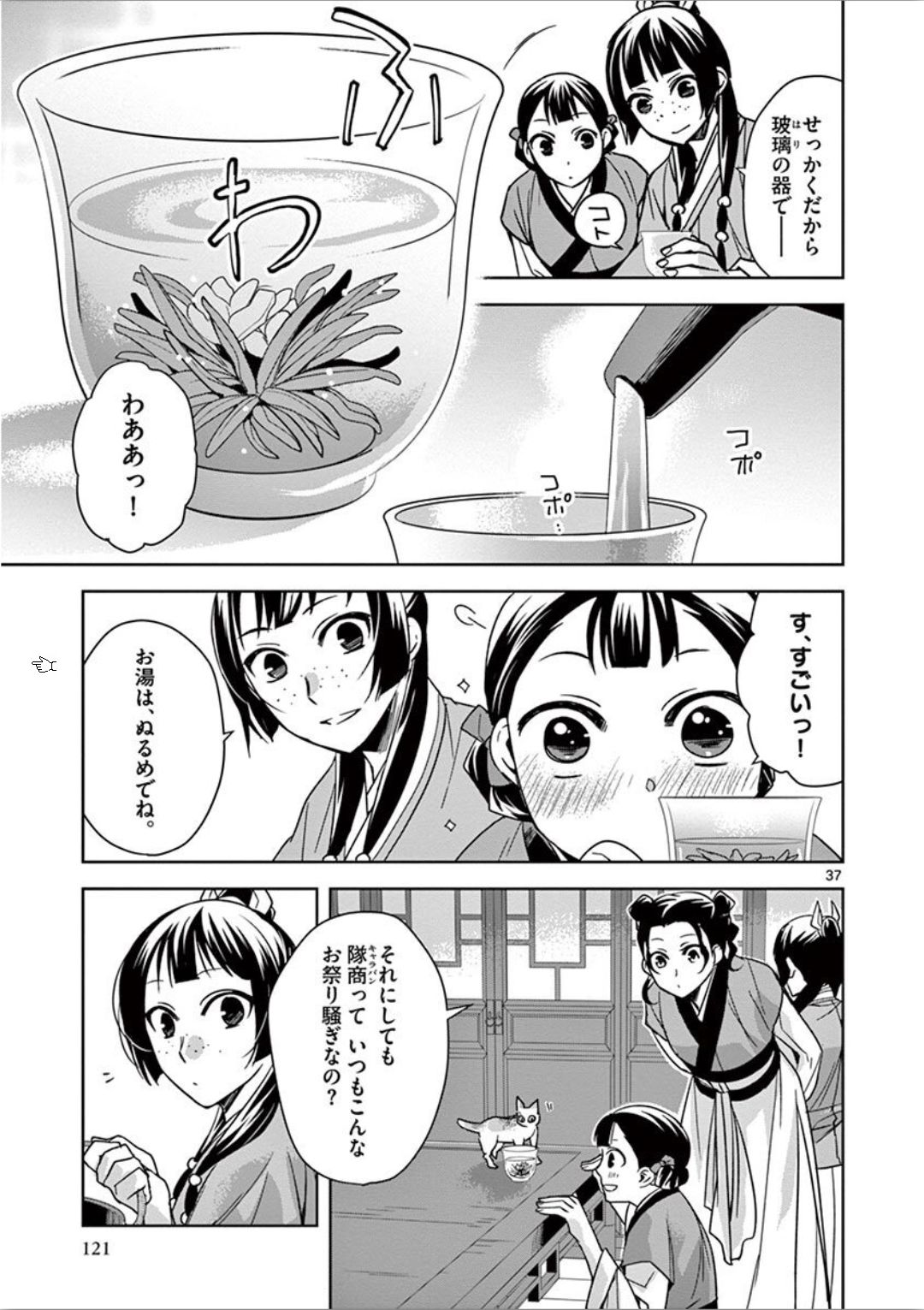 薬屋のひとりごと (KURATA Mi - raw - 第32話 - https://jpee.aabb.to/JPEE/26961/wskrcwfmny3.jpg