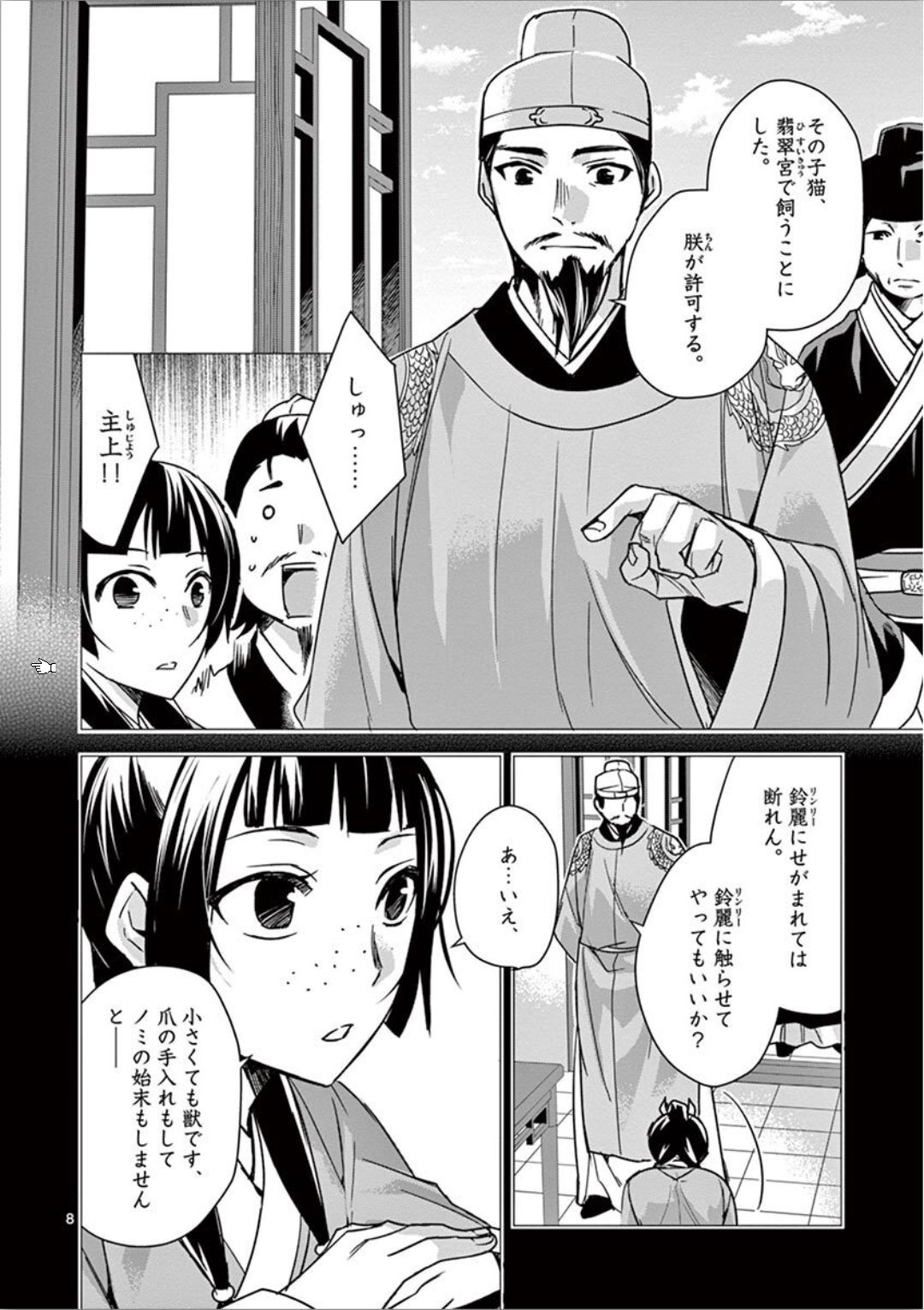 薬屋のひとりごと (KURATA Mi - raw - 第32話 - https://jpee.aabb.to/JPEE/26961/xde3vtq4ico.jpg