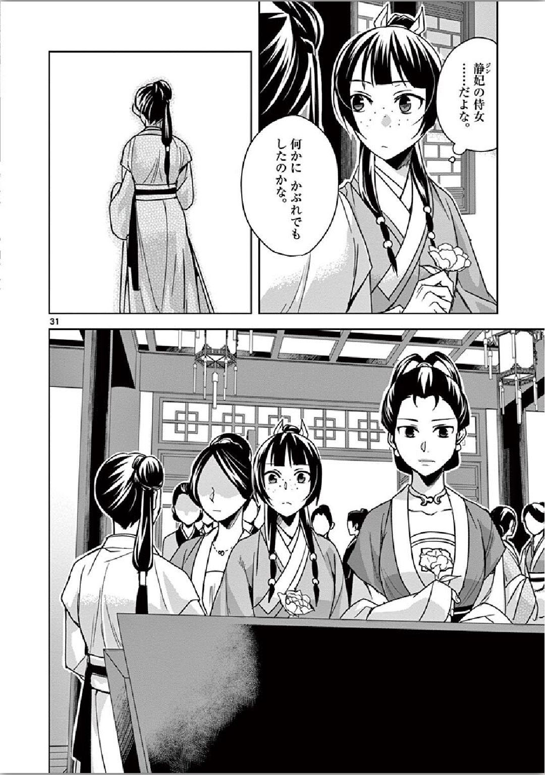 薬屋のひとりごと (KURATA Mi - raw - 第34話 - https://jpee.aabb.to/JPEE/26962/0hxmlji4xuj.jpg