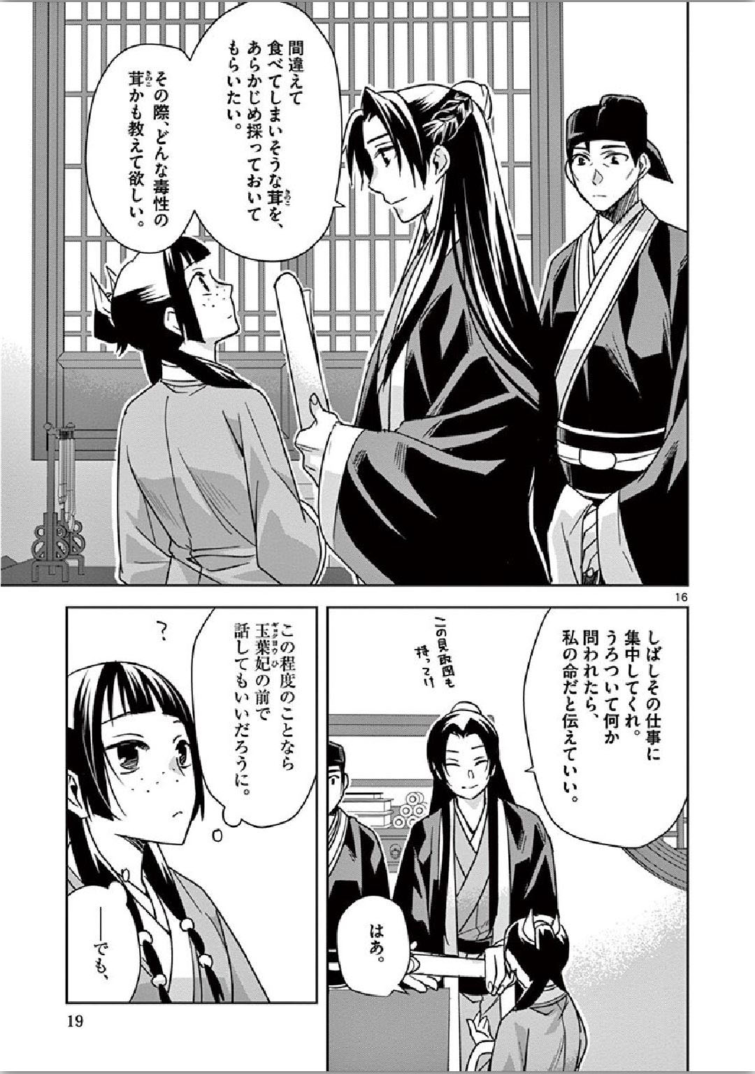 薬屋のひとりごと (KURATA Mi - raw - 第34話 - https://jpee.aabb.to/JPEE/26962/0ppb1g1phbj.jpg