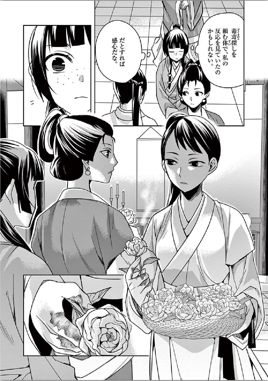薬屋のひとりごと (KURATA Mi - raw - 第34話 - https://jpee.aabb.to/JPEE/26962/1dndgnv2xfs.jpg