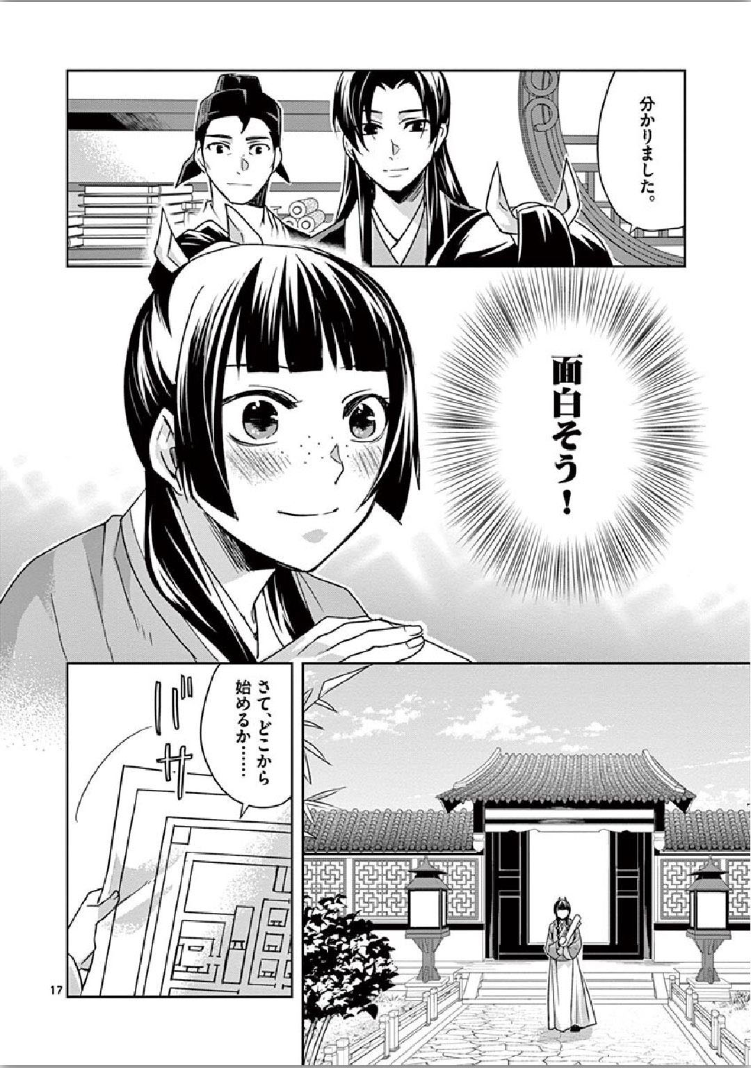 薬屋のひとりごと (KURATA Mi - raw - 第34話 - https://jpee.aabb.to/JPEE/26962/1jufdf13ykb.jpg
