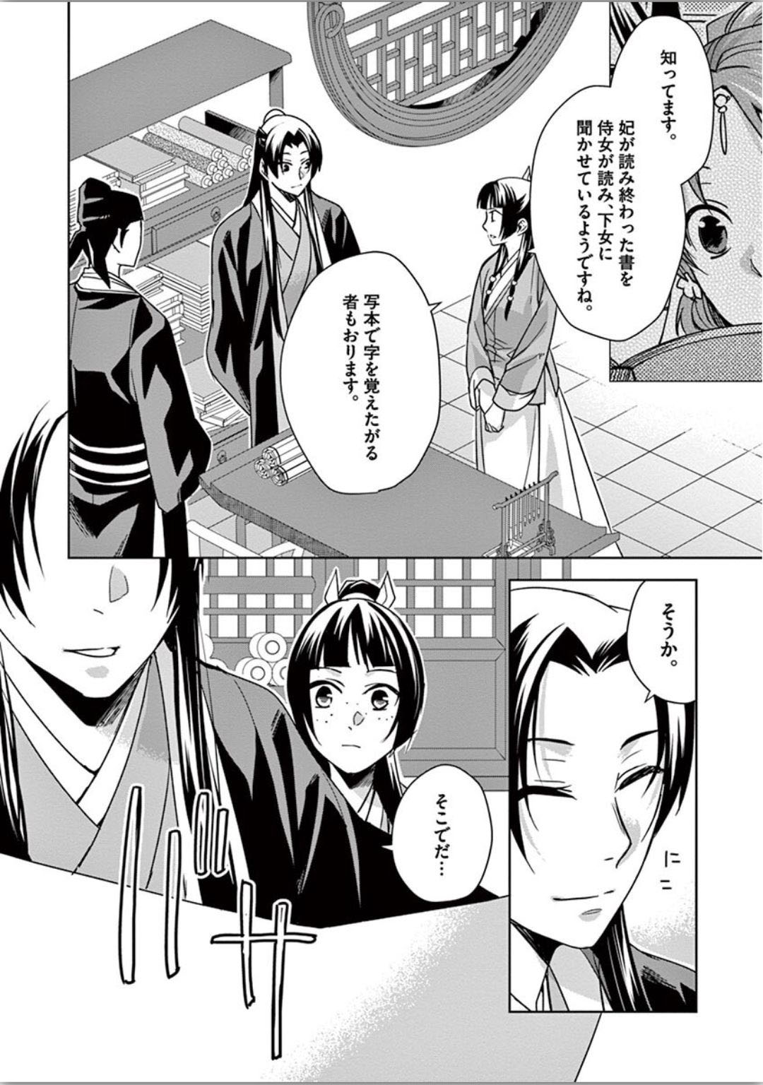 薬屋のひとりごと (KURATA Mi - raw - 第34話 - https://jpee.aabb.to/JPEE/26962/3cffujbn3eg.jpg