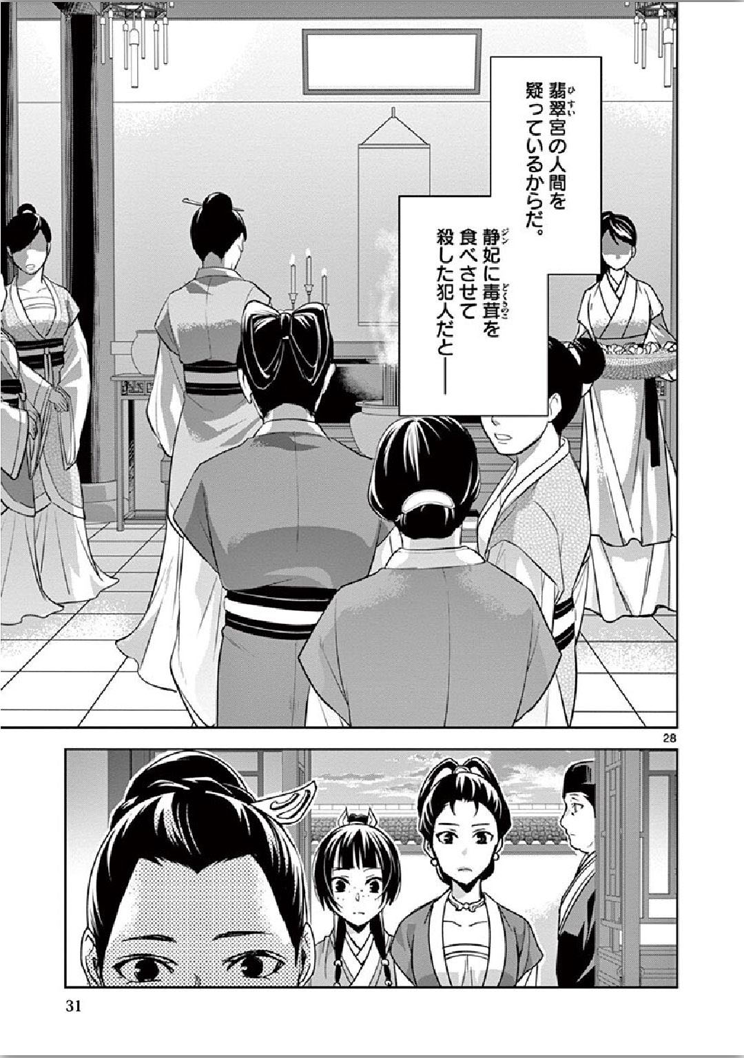 薬屋のひとりごと (KURATA Mi - raw - 第34話 - https://jpee.aabb.to/JPEE/26962/b1zwnmstb2e.jpg