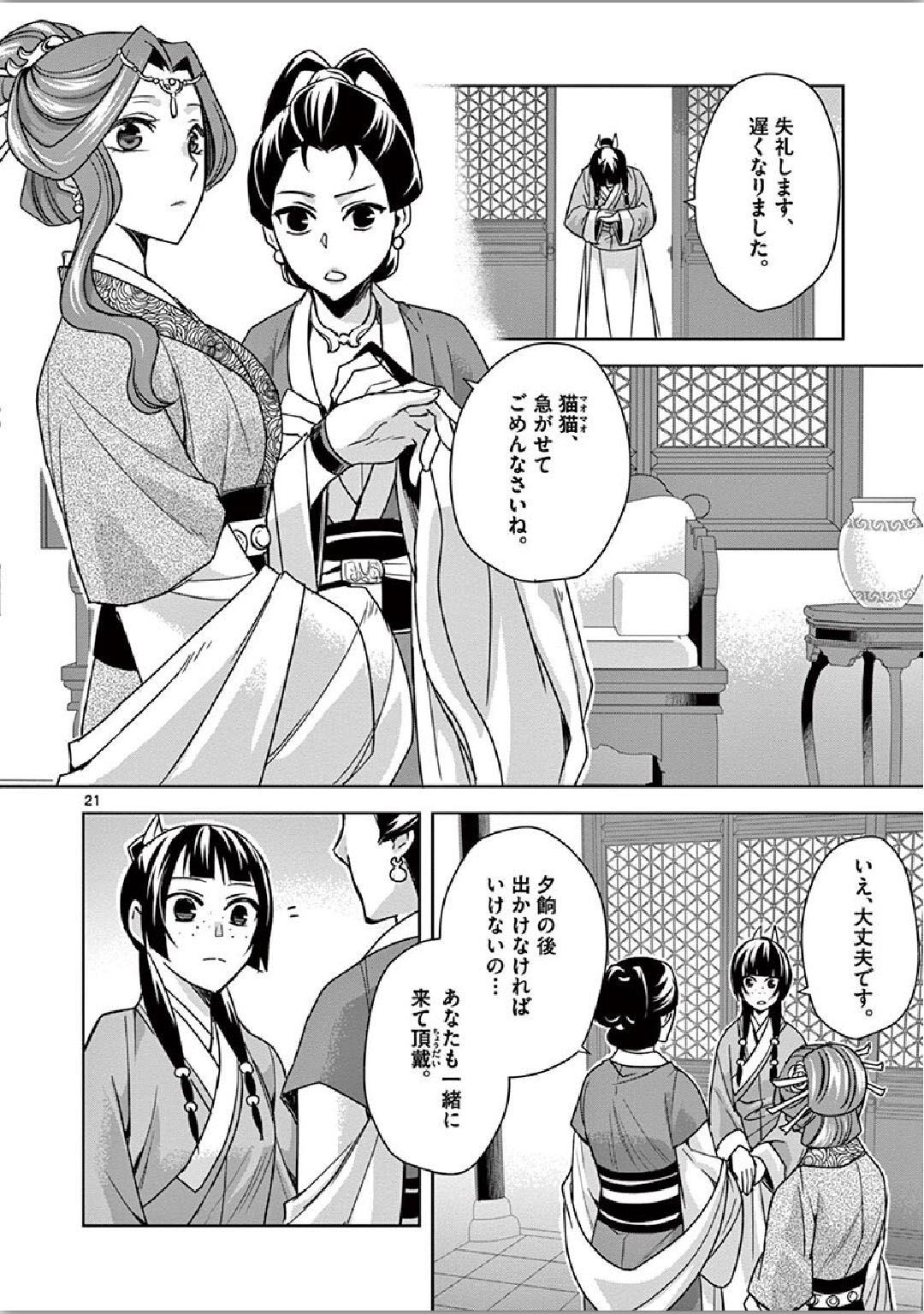 薬屋のひとりごと (KURATA Mi - raw - 第34話 - https://jpee.aabb.to/JPEE/26962/d45qri4nk25.jpg