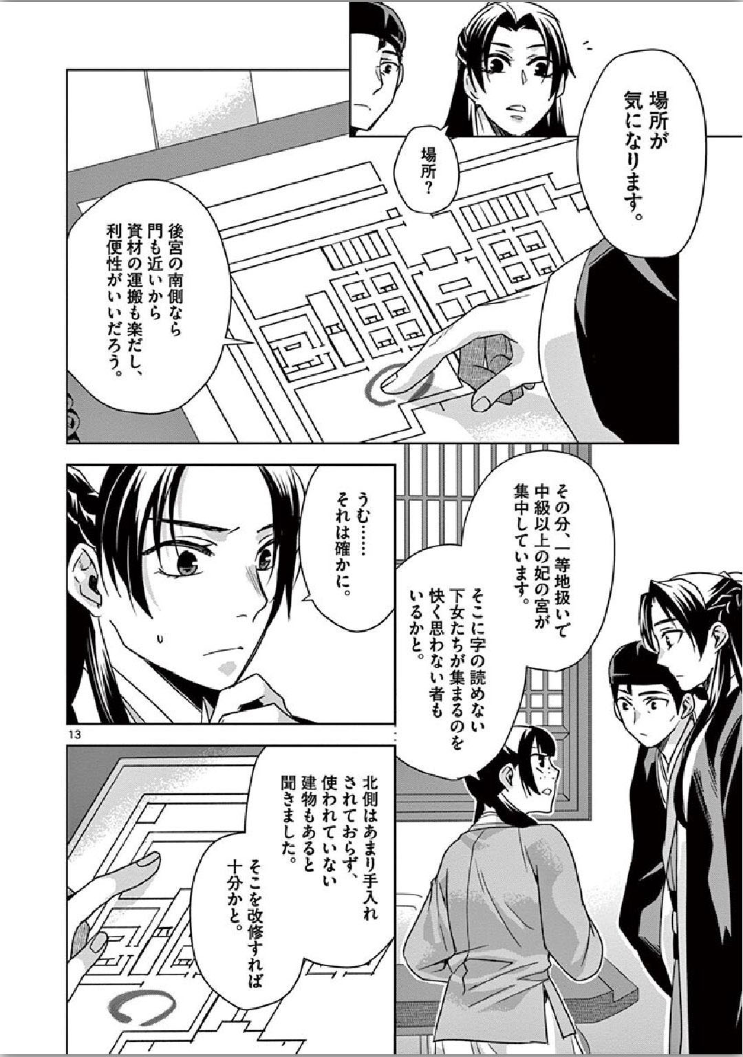 薬屋のひとりごと (KURATA Mi - raw - 第34話 - https://jpee.aabb.to/JPEE/26962/dlvfbdt25yw.jpg