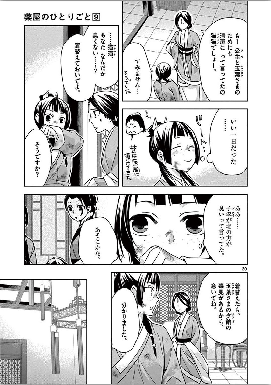 薬屋のひとりごと (KURATA Mi - raw - 第34話 - https://jpee.aabb.to/JPEE/26962/dzcjgcob00l.jpg