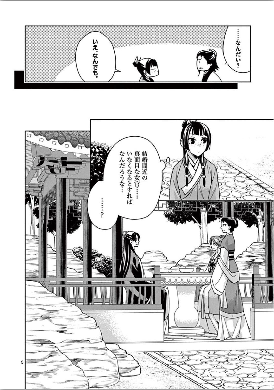 薬屋のひとりごと (KURATA Mi - raw - 第34話 - https://jpee.aabb.to/JPEE/26962/hhctqsj01eb.jpg