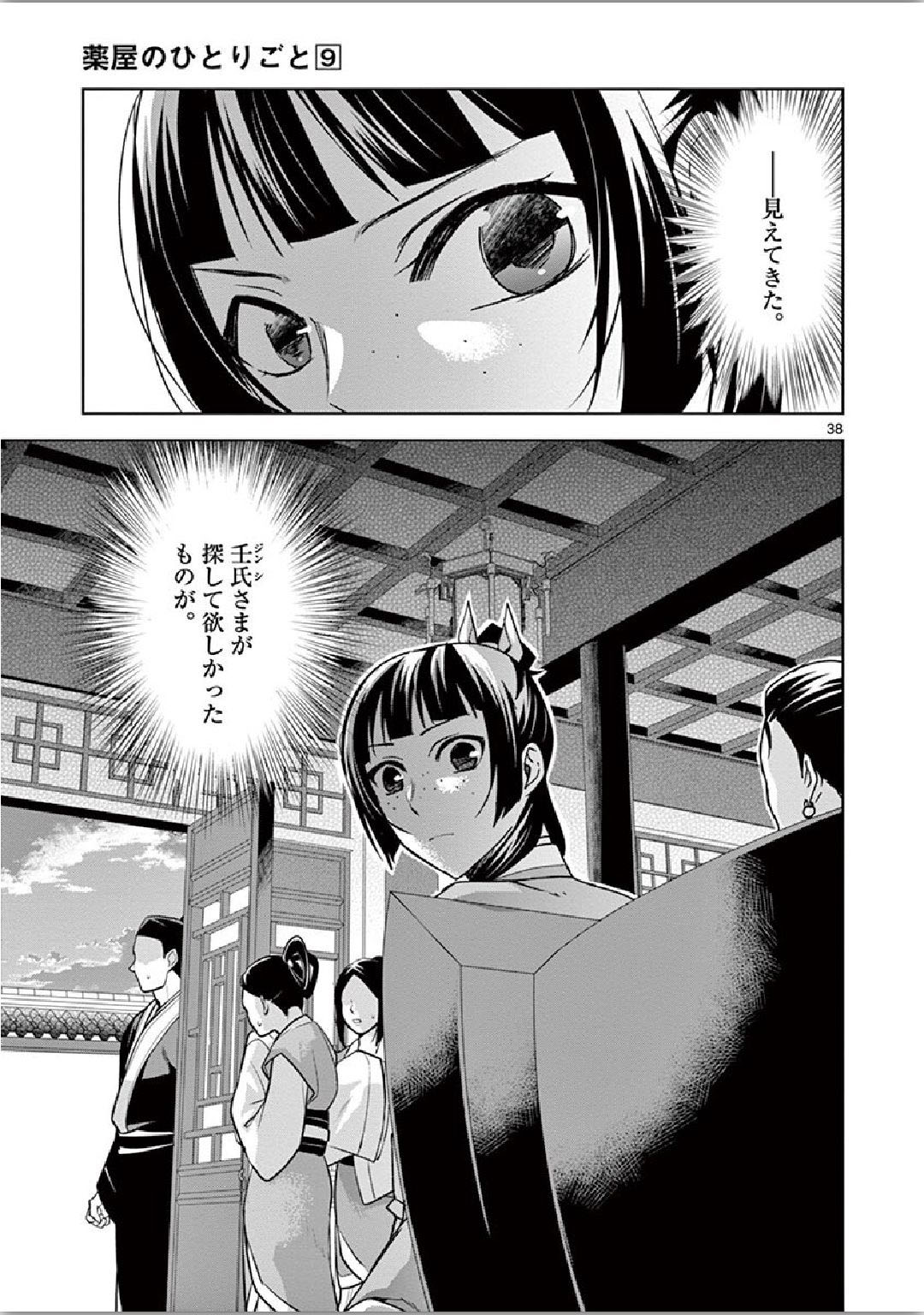 薬屋のひとりごと (KURATA Mi - raw - 第34話 - https://jpee.aabb.to/JPEE/26962/l3es0xfc10q.jpg