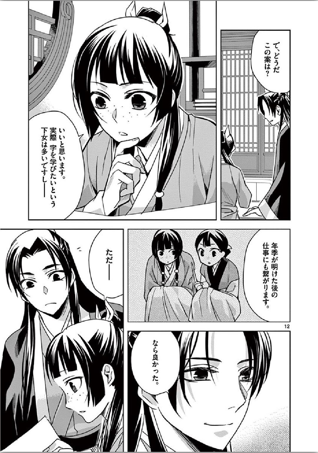 薬屋のひとりごと (KURATA Mi - raw - 第34話 - https://jpee.aabb.to/JPEE/26962/lfb0slvchas.jpg