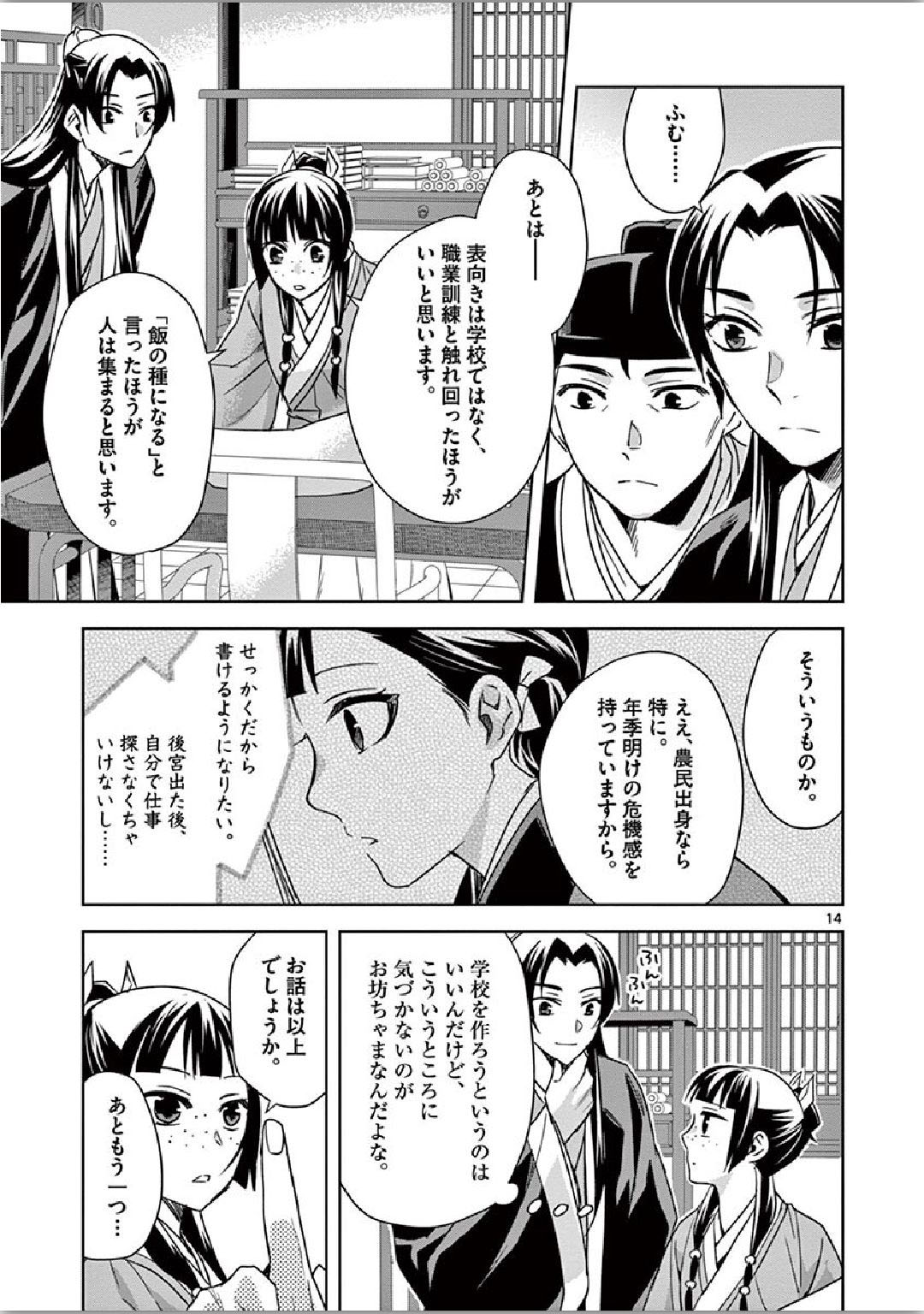 薬屋のひとりごと (KURATA Mi - raw - 第34話 - https://jpee.aabb.to/JPEE/26962/lnz44twyozy.jpg