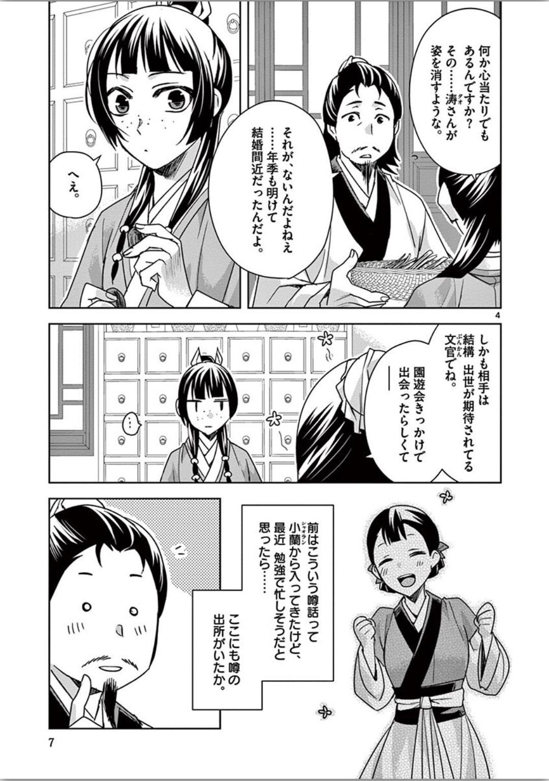 薬屋のひとりごと (KURATA Mi - raw - 第34話 - https://jpee.aabb.to/JPEE/26962/ma24rjwpf2w.jpg