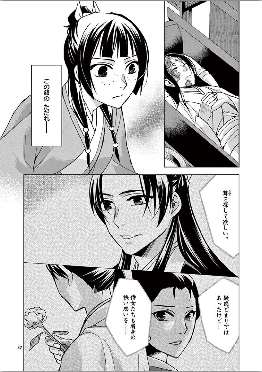薬屋のひとりごと (KURATA Mi - raw - 第34話 - https://jpee.aabb.to/JPEE/26962/nfonjgjxxcs.jpg