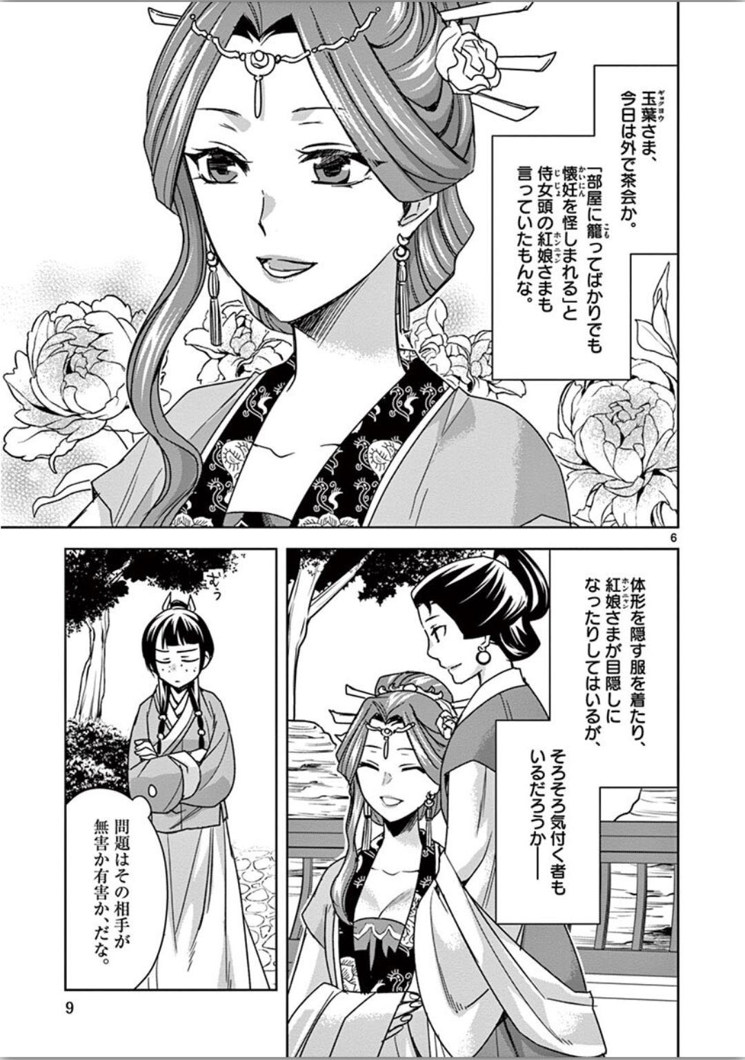 薬屋のひとりごと (KURATA Mi - raw - 第34話 - https://jpee.aabb.to/JPEE/26962/njl22s0gdyo.jpg