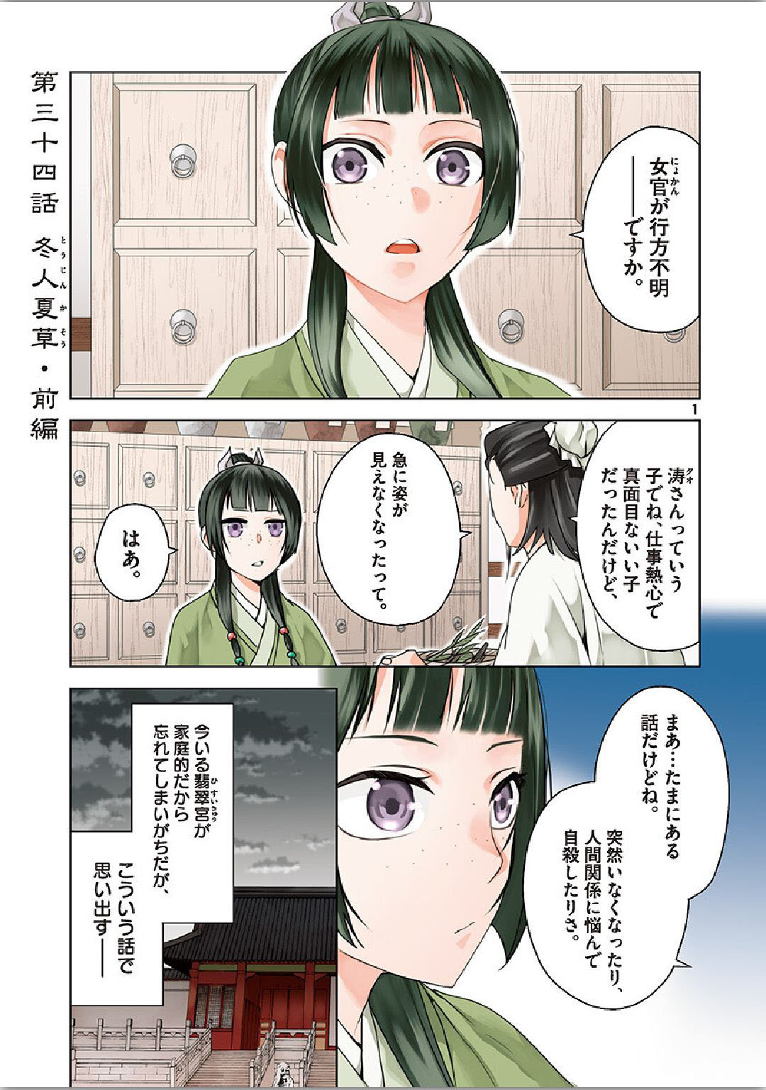 薬屋のひとりごと (KURATA Mi - raw - 第34話 - https://jpee.aabb.to/JPEE/26962/omadtpkgoow.jpg