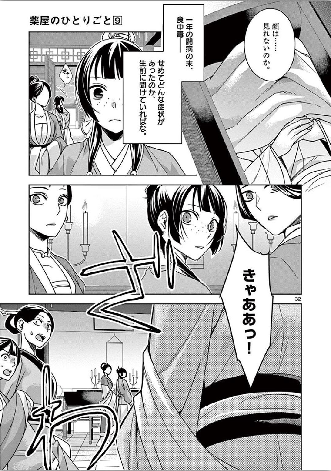 薬屋のひとりごと (KURATA Mi - raw - 第34話 - https://jpee.aabb.to/JPEE/26962/piqg25tpd3o.jpg