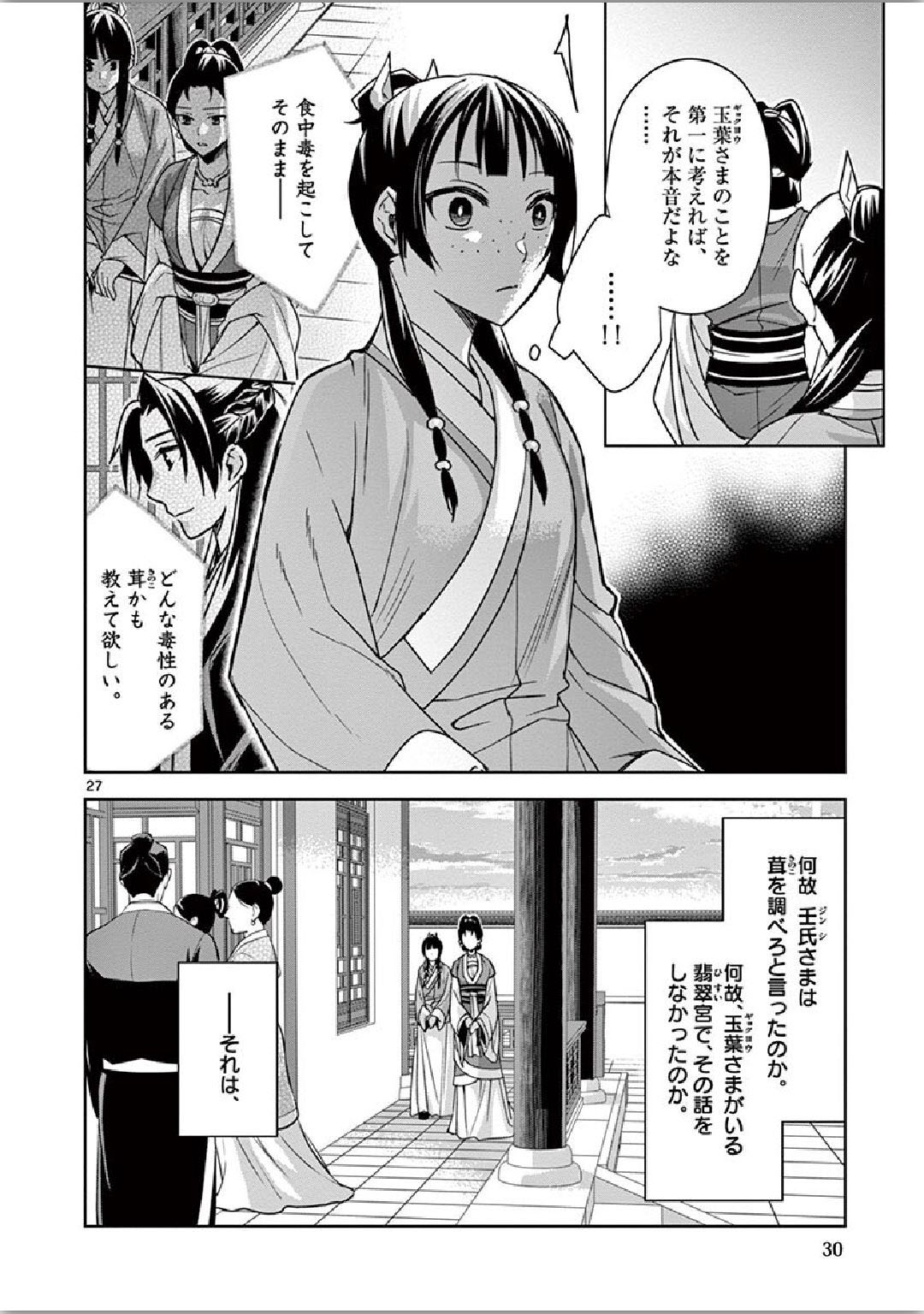 薬屋のひとりごと (KURATA Mi - raw - 第34話 - https://jpee.aabb.to/JPEE/26962/pjdrdnmqxlt.jpg