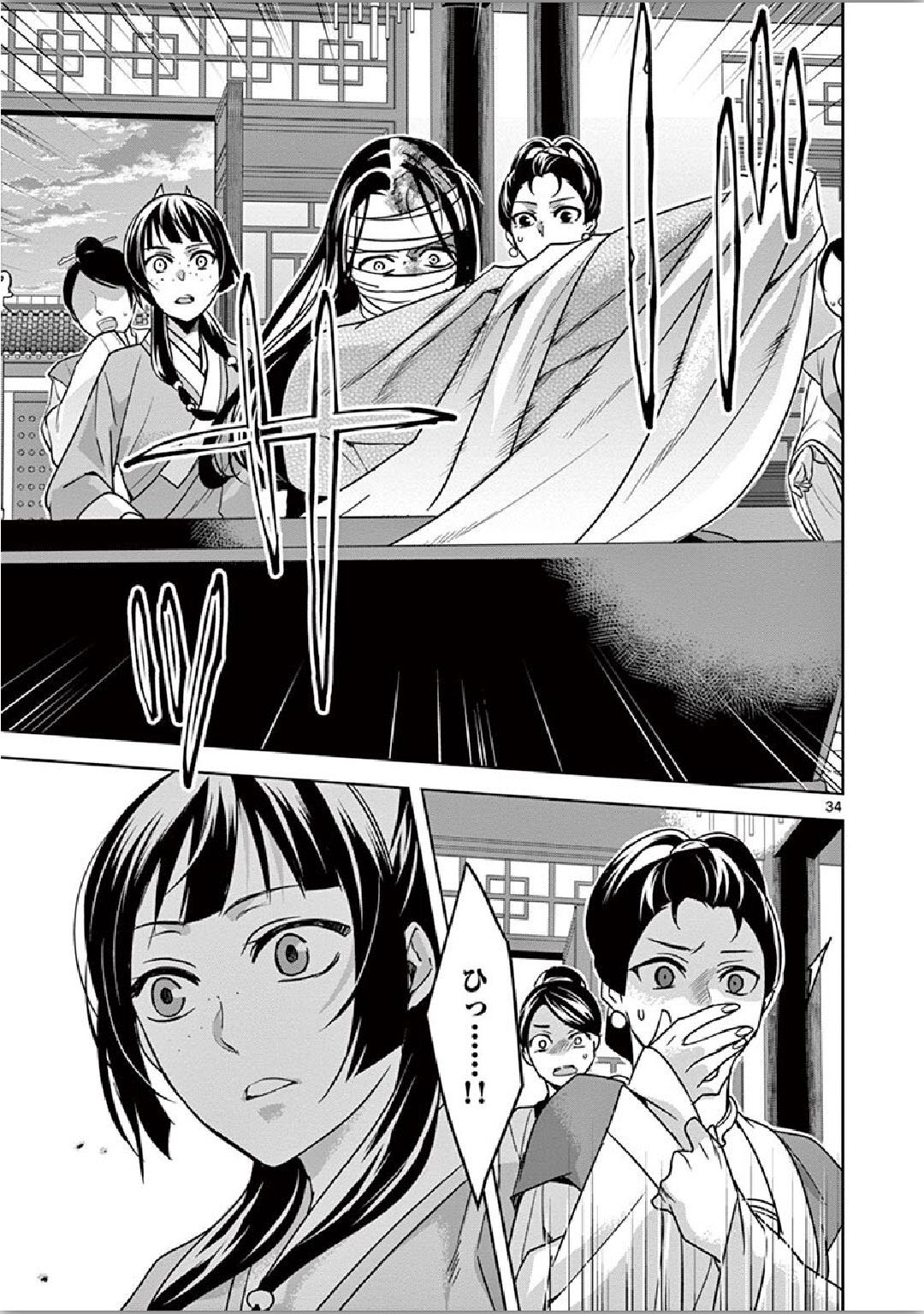 薬屋のひとりごと (KURATA Mi - raw - 第34話 - https://jpee.aabb.to/JPEE/26962/pjlcrw43za0.jpg