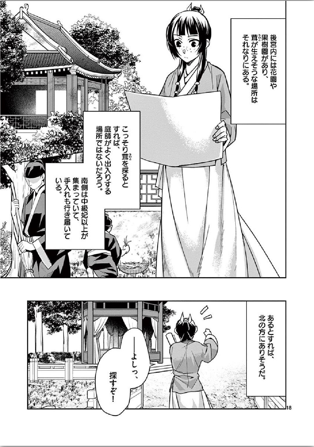 薬屋のひとりごと (KURATA Mi - raw - 第34話 - https://jpee.aabb.to/JPEE/26962/q0jaontfmqf.jpg