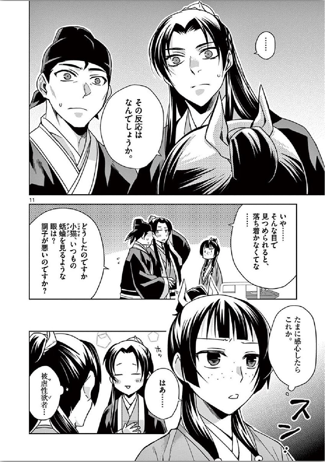 薬屋のひとりごと (KURATA Mi - raw - 第34話 - https://jpee.aabb.to/JPEE/26962/u3vihk5pvi2.jpg