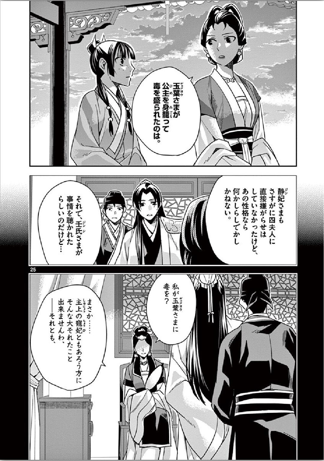 薬屋のひとりごと (KURATA Mi - raw - 第34話 - https://jpee.aabb.to/JPEE/26962/u42xtycs3ur.jpg