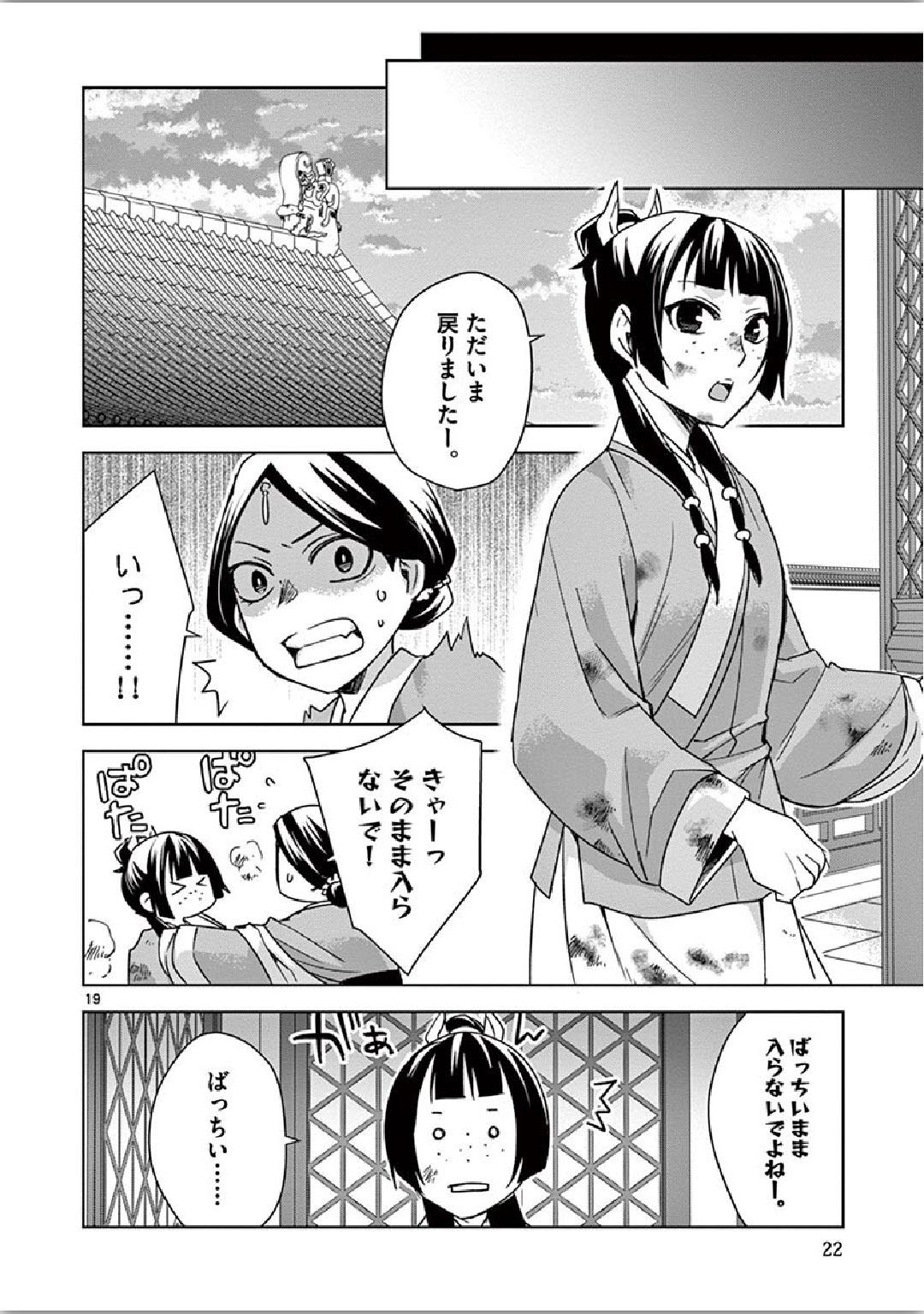 薬屋のひとりごと (KURATA Mi - raw - 第34話 - https://jpee.aabb.to/JPEE/26962/u4autc5q4fl.jpg
