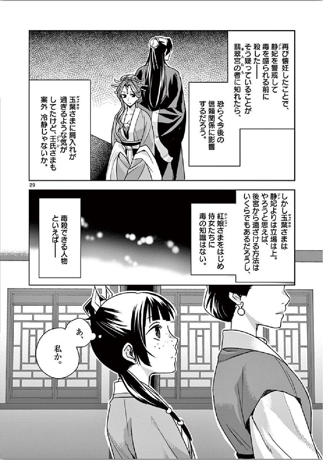 薬屋のひとりごと (KURATA Mi - raw - 第34話 - https://jpee.aabb.to/JPEE/26962/ullaajhshn0.jpg