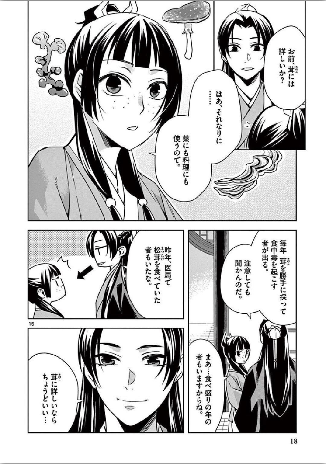 薬屋のひとりごと (KURATA Mi - raw - 第34話 - https://jpee.aabb.to/JPEE/26962/wfqnfux2all.jpg