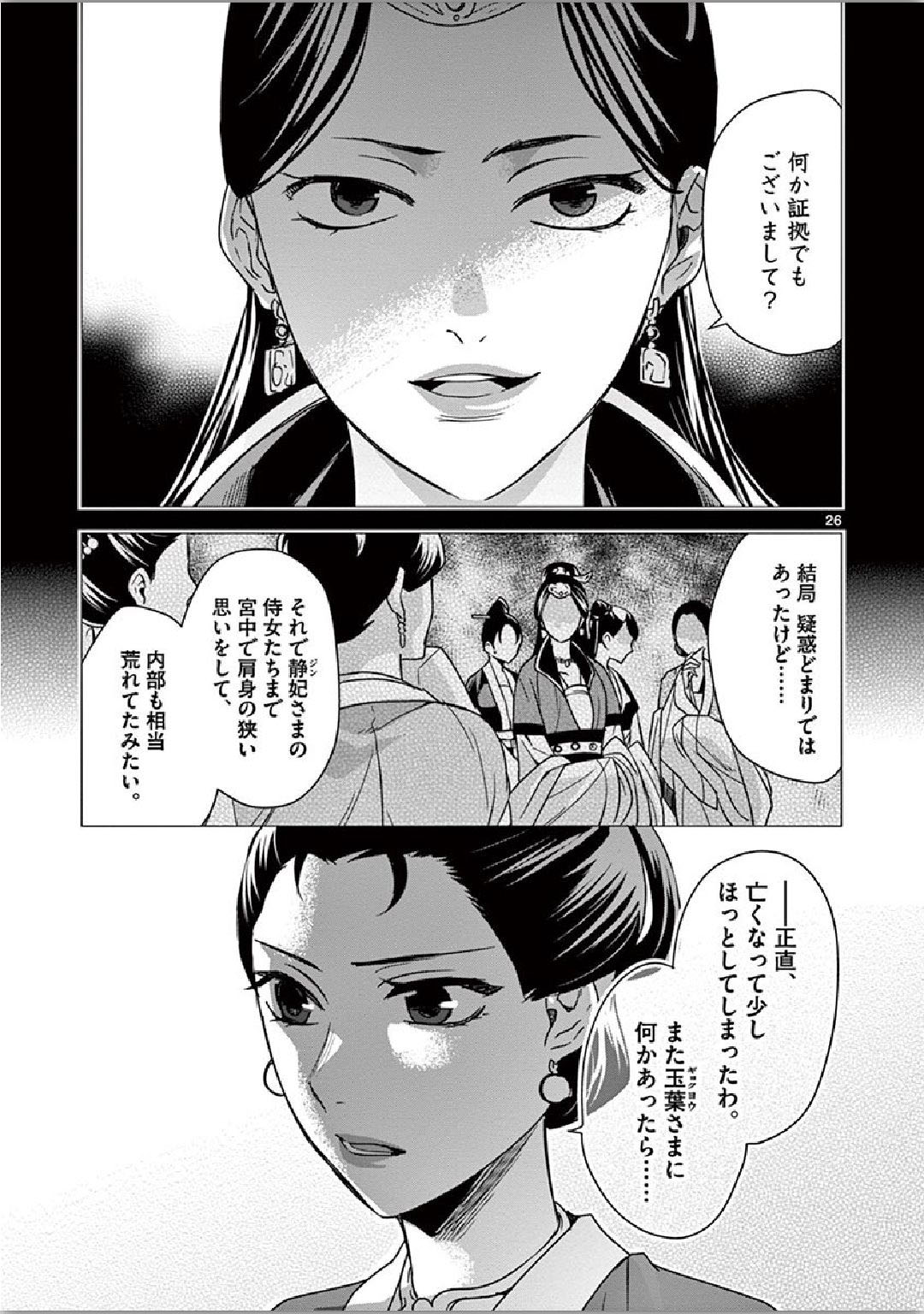 薬屋のひとりごと (KURATA Mi - raw - 第34話 - https://jpee.aabb.to/JPEE/26962/wrmg210qrs2.jpg