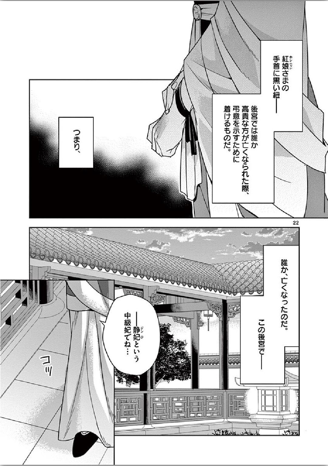 薬屋のひとりごと (KURATA Mi - raw - 第34話 - https://jpee.aabb.to/JPEE/26962/yzn1qw5odvt.jpg