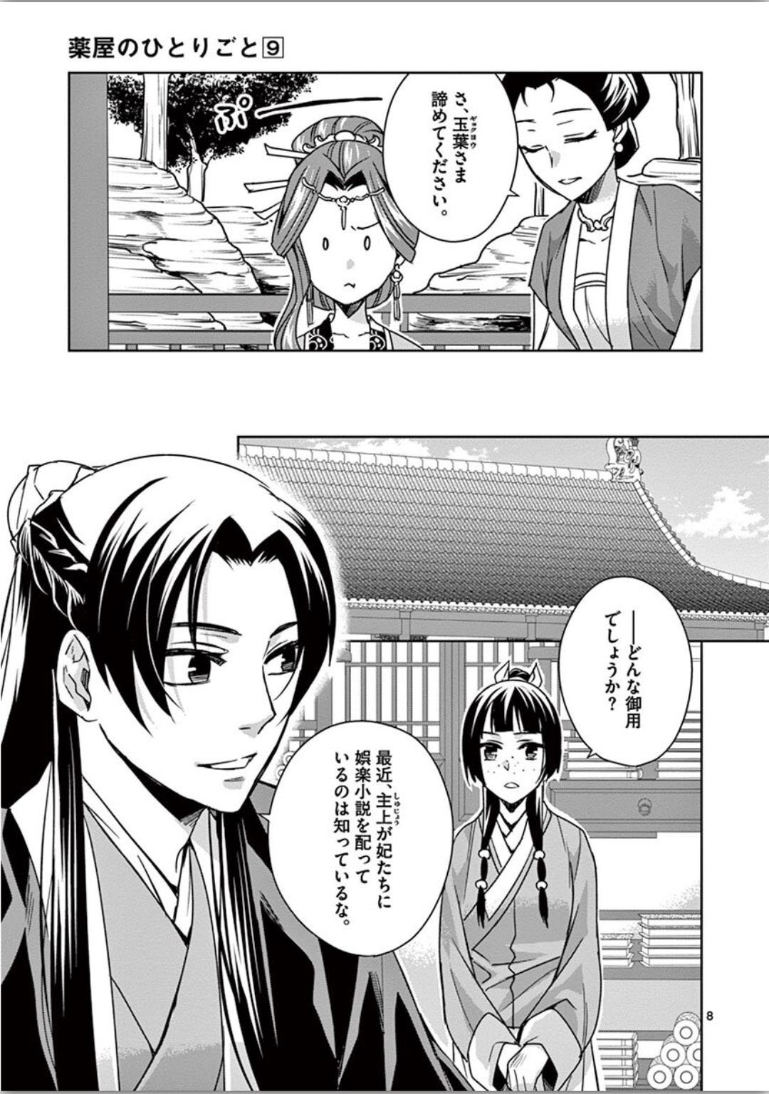 薬屋のひとりごと (KURATA Mi - raw - 第34話 - https://jpee.aabb.to/JPEE/26962/zktd4cw2s1g.jpg
