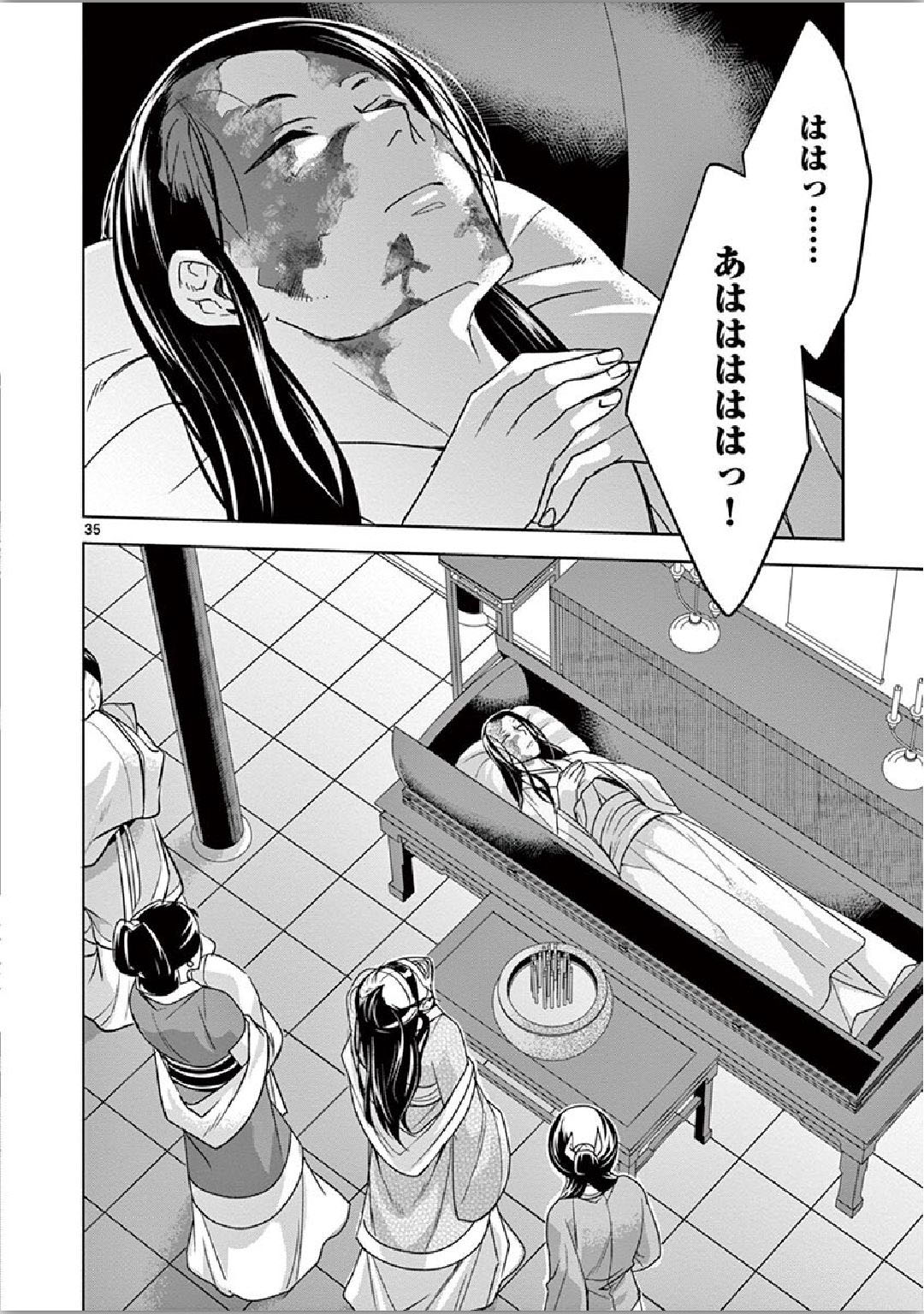 薬屋のひとりごと (KURATA Mi - raw - 第34話 - https://jpee.aabb.to/JPEE/26962/znibspdkzdt.jpg