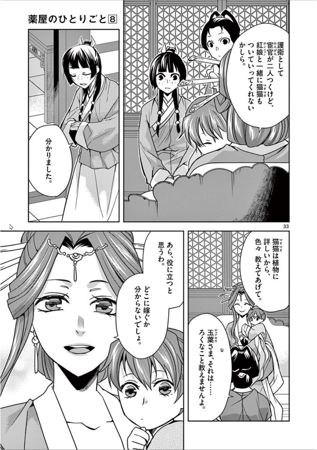 薬屋のひとりごと (KURATA Mi - raw - 第31話 - https://jpee.aabb.to/JPEE/26964/1hnuyfqqycu.jpg