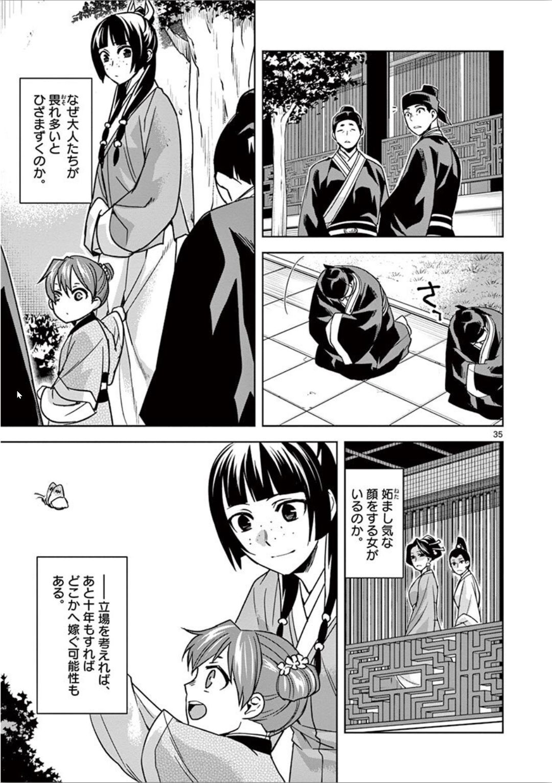 薬屋のひとりごと (KURATA Mi - raw - 第31話 - https://jpee.aabb.to/JPEE/26964/22jbbiqfj0y.jpg