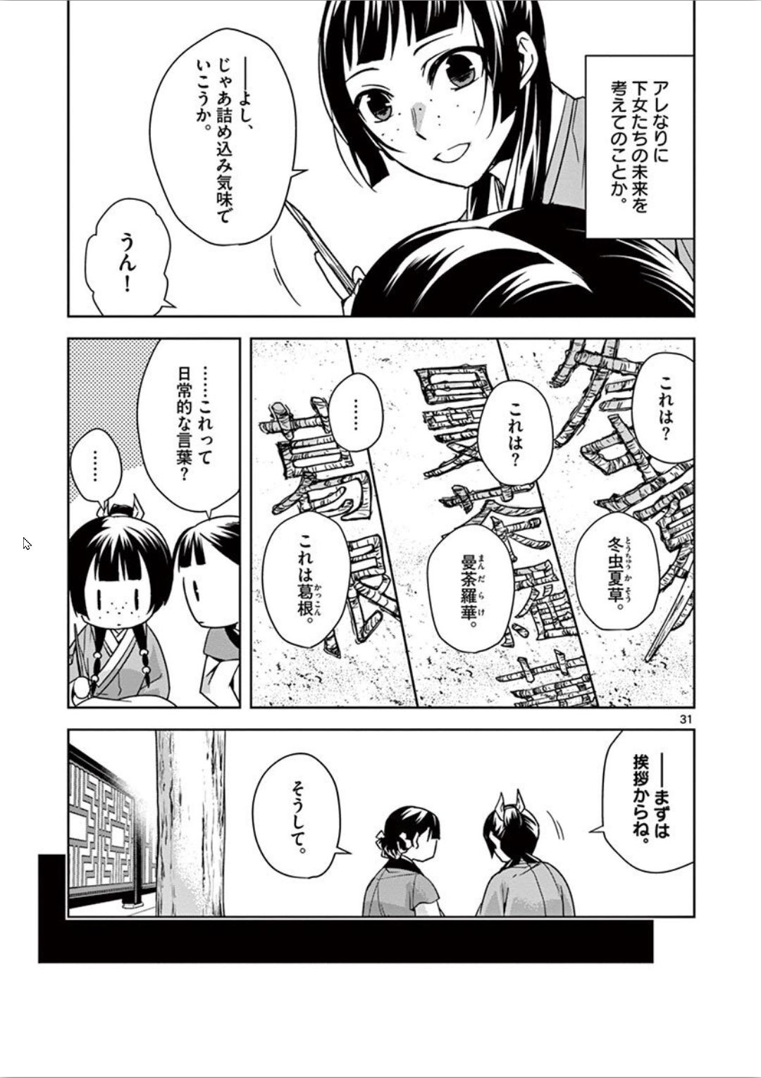 薬屋のひとりごと (KURATA Mi - raw - 第31話 - https://jpee.aabb.to/JPEE/26964/3dgzgdji5go.jpg
