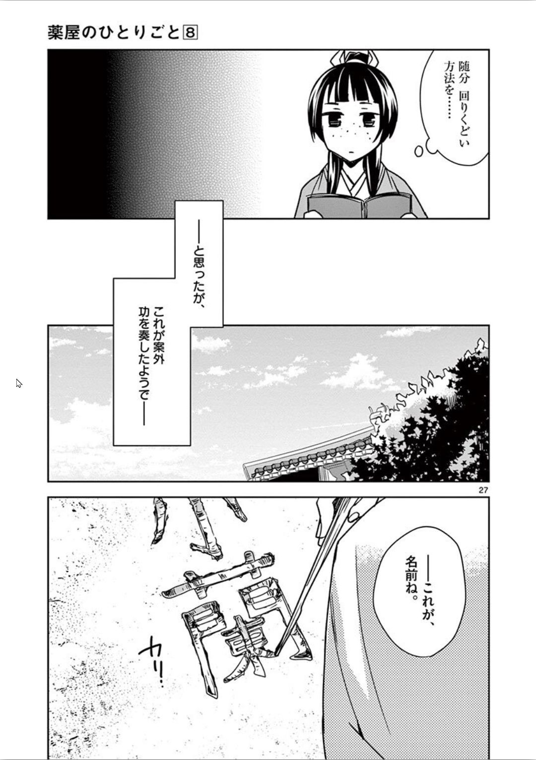 薬屋のひとりごと (KURATA Mi - raw - 第31話 - https://jpee.aabb.to/JPEE/26964/4wtkw3kwgi0.jpg