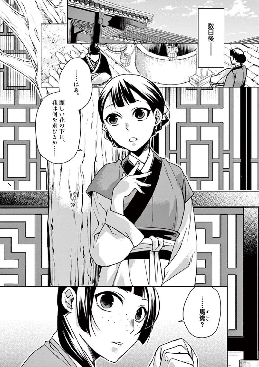 薬屋のひとりごと (KURATA Mi - raw - 第31話 - https://jpee.aabb.to/JPEE/26964/5nyw1a3izsu.jpg