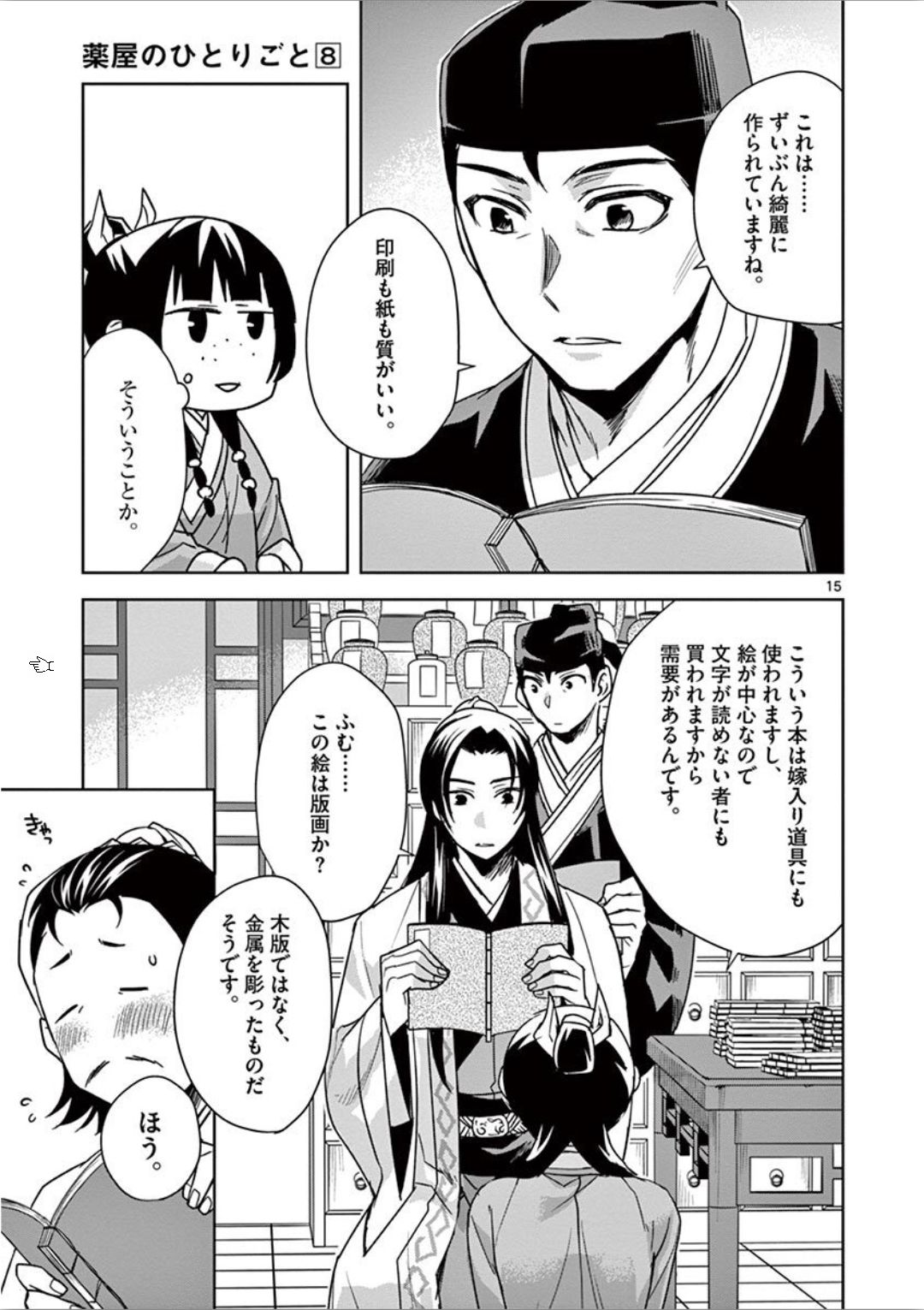 薬屋のひとりごと (KURATA Mi - raw - 第31話 - https://jpee.aabb.to/JPEE/26964/5xtugab01rn.jpg
