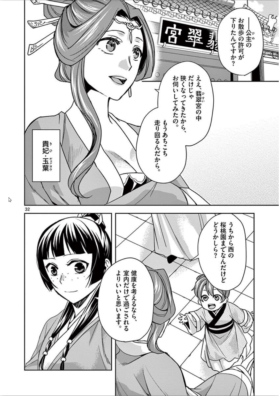 薬屋のひとりごと (KURATA Mi - raw - 第31話 - https://jpee.aabb.to/JPEE/26964/aglsd2dbwhr.jpg
