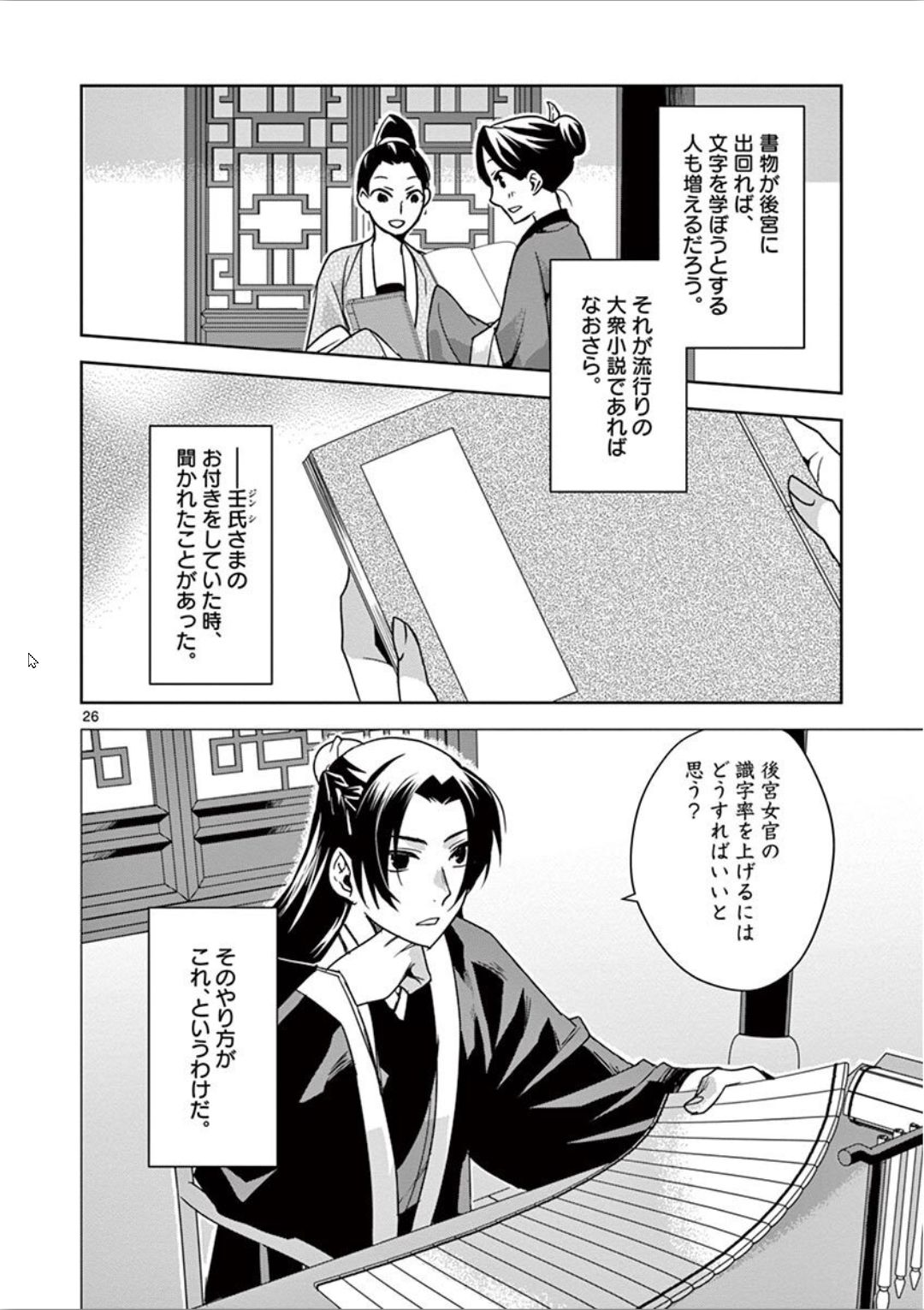 薬屋のひとりごと (KURATA Mi - raw - 第31話 - https://jpee.aabb.to/JPEE/26964/bke1ewdyzop.jpg