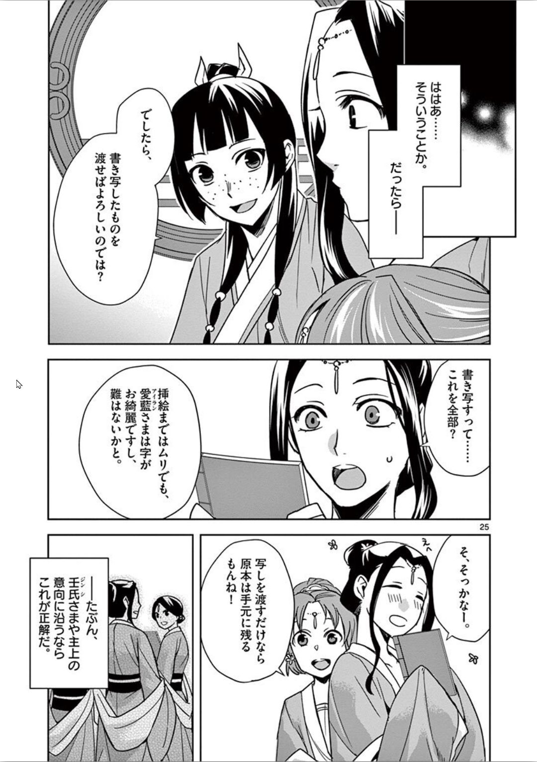 薬屋のひとりごと (KURATA Mi - raw - 第31話 - https://jpee.aabb.to/JPEE/26964/du1qb1ytd3z.jpg